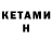 Кетамин ketamine Falex