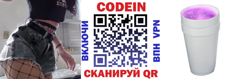 Кодеин Purple Drank  Купить закладки  Кадников 